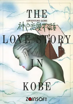 Koube Ren'ai Monogatari