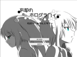 Boukyaku no Holography ~Miyuki Route Hen~