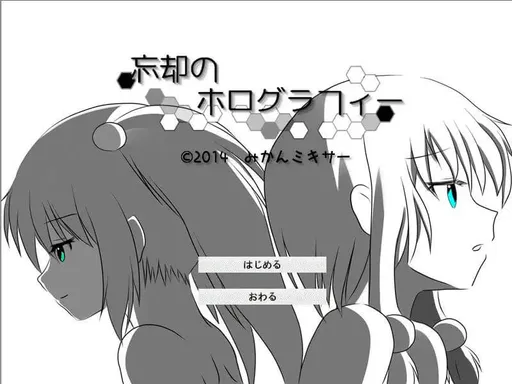 Boukyaku no Holography ~Miyuki Route Hen~