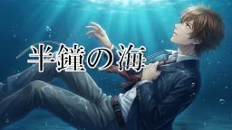 Hanshou no Umi