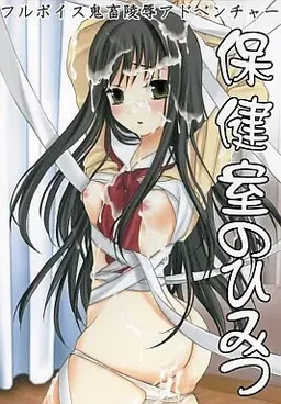 Hokenshitsu no Himitsu