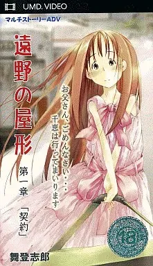Toono no Yakata