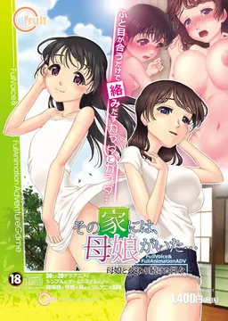Sono ie ni wa, Oyako ga Ita…