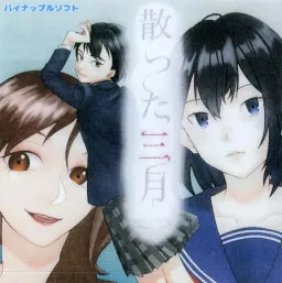 Chitta Sangatsu
