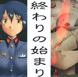Owari no Hajimari