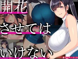 Kaika Sasete wa Ikenai