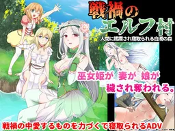 Senka no Elf Mura: Ningen ni Juurin Sare Netorareru Hakudaku no Mori