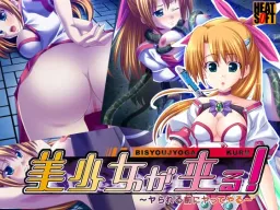 Bishoujo ga Kuru! ~Yarareru Mae ni Yatte Yaru~