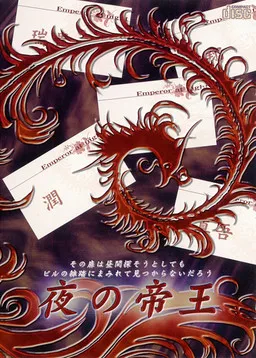 Yoru no Teiou