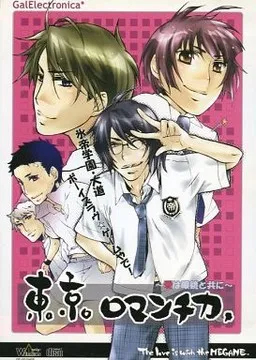 Tokyo Romantica ~Ai wa Megane to Tomo ni~