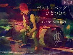 Boston Bag Hitotsubun no