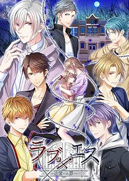 Love S ~Tsuioku e no Tobira~