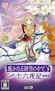 Harukanaru Toki no Naka de 3: Izayoiki