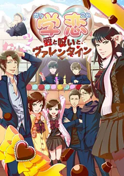 Gakkoi ~Ai to Noroi to Valentine~