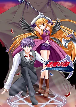 Ouma no Mori ~Inouja no Gakuen~