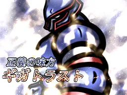 Seigi no Mikata Giga Trust