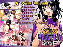 Kotoyoshi Yumisuke Shokunyuu -Kyoushu no Shou-