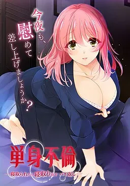 Tanshin Furin -Netoraretara Netorikaesu Baigaeshi-