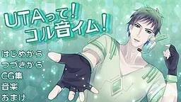 UTAtte! Koru Oto Imu!