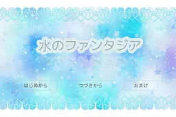Mizu no Fantasia