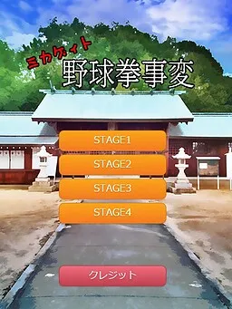 Mikagate ~Yakyuuken Jihen~