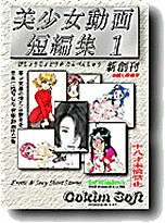 Bishoujo Douga Tanpenshuu