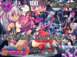 Maou no Musume wa Chou Namaiki!!