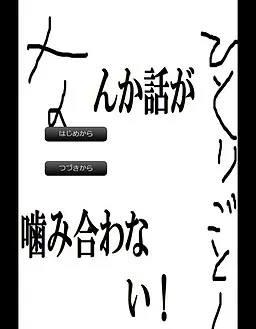 Hanashi ga Kami Awanai Game