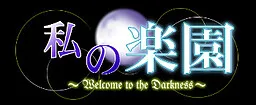 Watashi no Rakuen -Welcome to the Darkness-