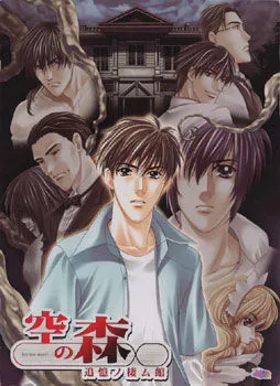 Kuu no Mori ~Tsuioku no Sumu Yakata~