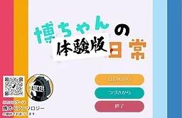 Hiroshi-chan no Nichijou