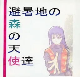 Hishochi no Mori no Tenshi-tachi