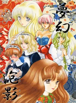 Mugen Houyou