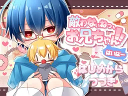 Kanawanai ne, Onii-chan!!