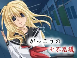 Gakkou no Nanafushigi