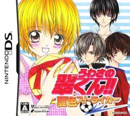 Uwasa no Midori-kun!! Natsuiro Striker