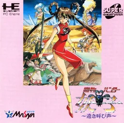 Mamono Hunter Youko ~Tooki Yobigoe~