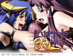 Hakudaku Miko ~Miko Inma Sou Joku Gishiki~