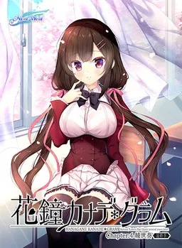 Hanagane Kanade * Gram - Chapter:4 Ayase Kanade -Saishuushou-