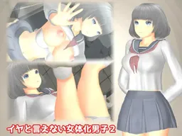 Iya to Ienai Nyotai Danshi 2