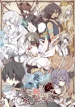 Majo no Shirushi ni Seinaru Kiss o