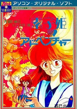 Motoko Hime Adventure