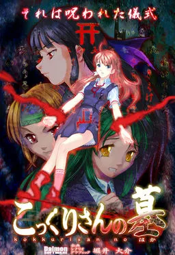 Kokkuri-san no Haka