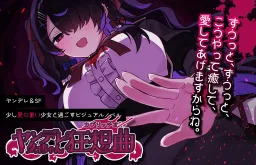Yandere Tako-chan Kyousoukyoku