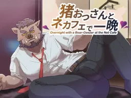 Overnight with a Boar-Geezer at the Net Cafe