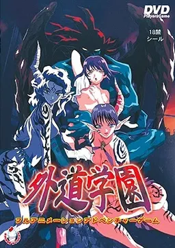 Gedou Gakuen