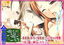 Kyou no Gonyo Gonyo ~ 5-nen 2-kumi no Ecchi na Houkago♪