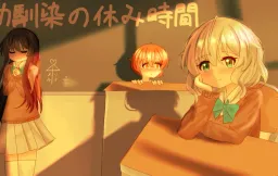 Osananajimi no Yasumi Jikan