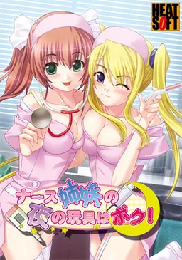 Nurse Shimai no Yoru no Gangu wa Boku!