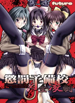 Choubatsu Yobikou Zenryousei